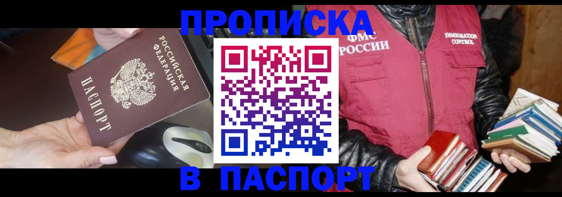 временная регистрация купить в Ельце