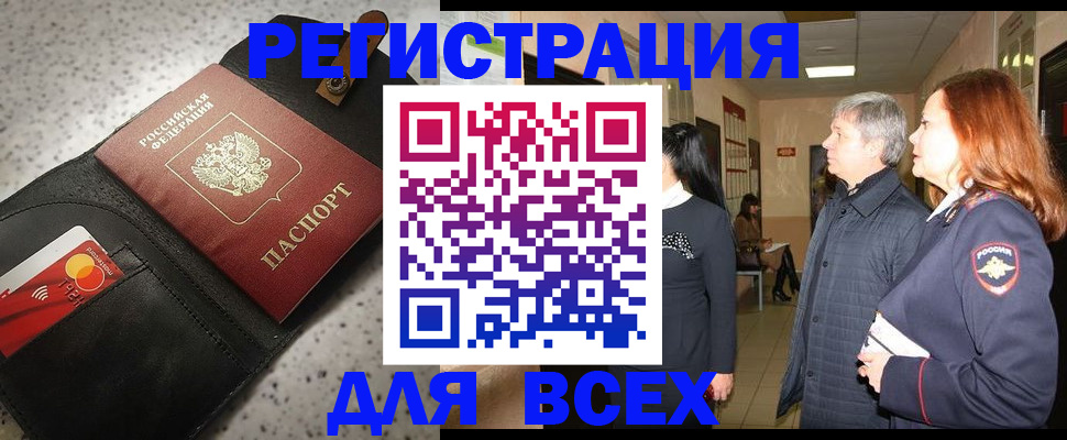 прописка для кредита в Ельце