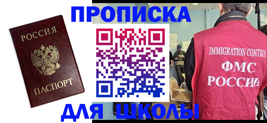 прописка 2025 в Ельце