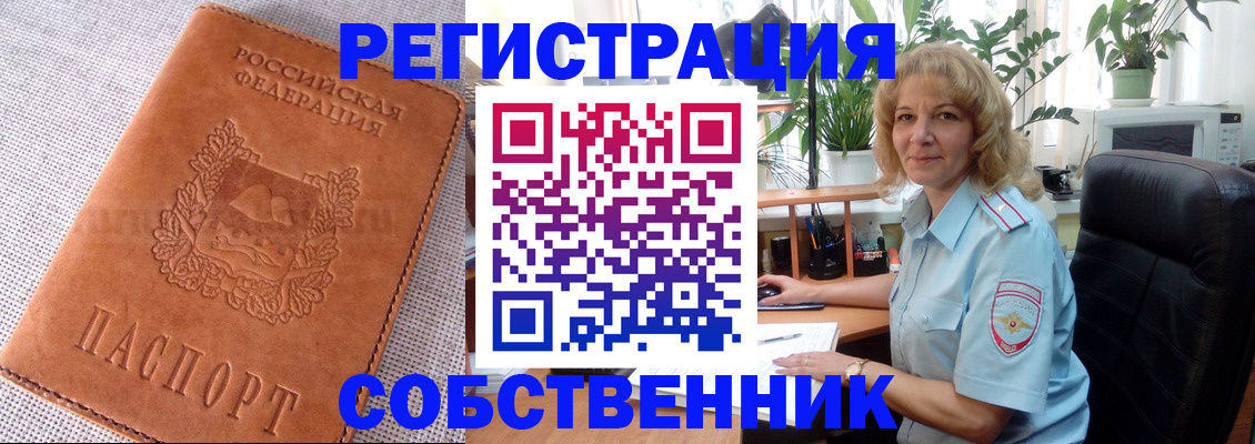 временная регистрация купить в Ельце