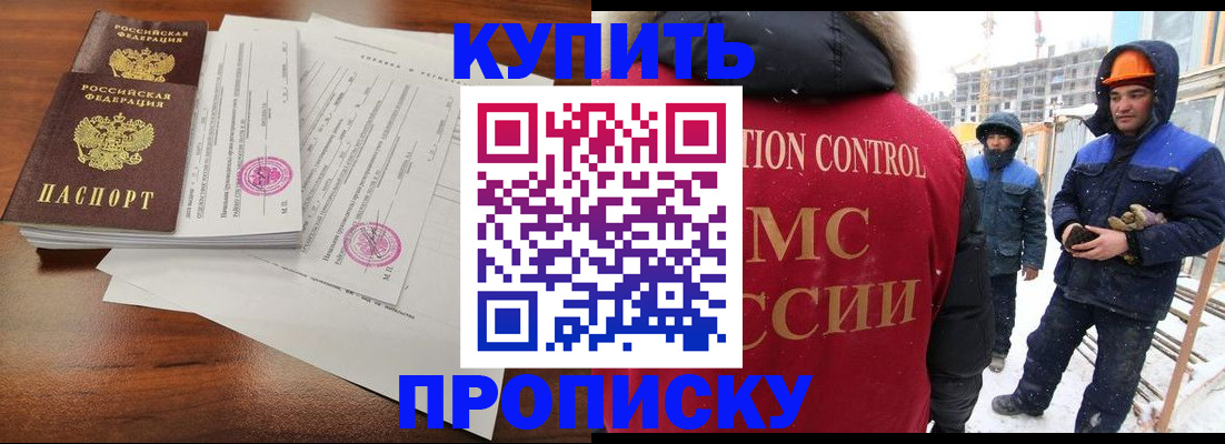 прописка законно в Ельце